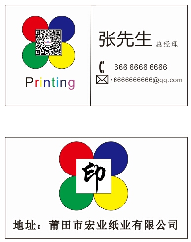 纸印刷业名片设计