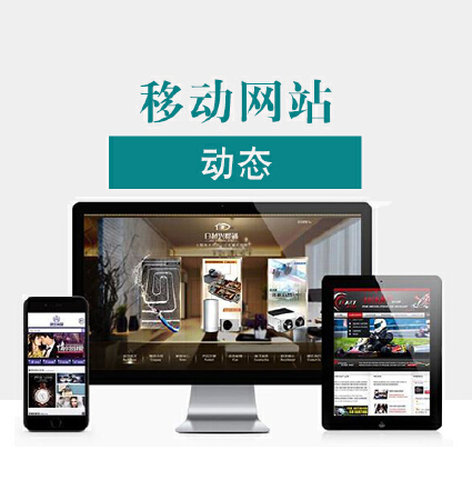 移动网站动态设计与开发