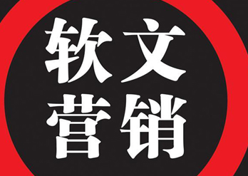 网络时代的网站广告招商软文应该怎么写
