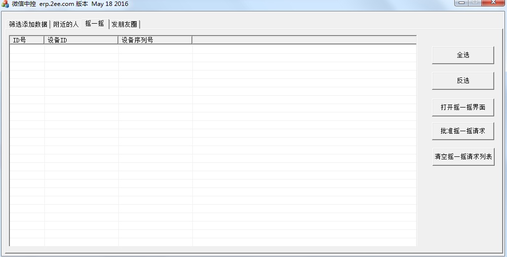微信吸粉工具 3G版