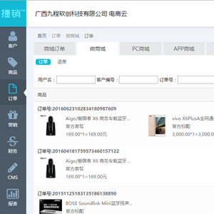 消费商\经销商订货系统