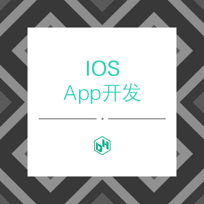 【APP开发】IOS开发原生开发（IOS native）