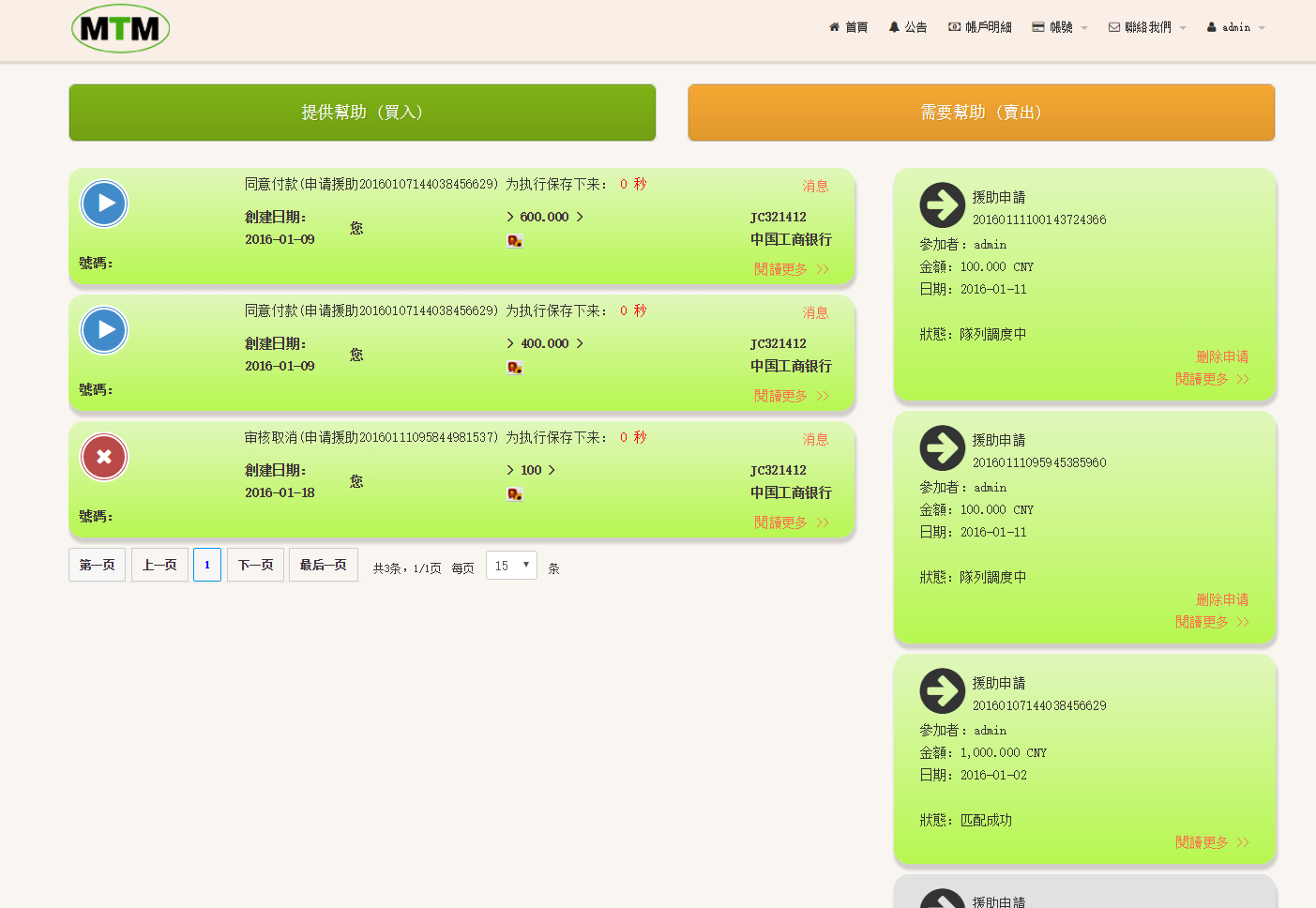 3M互助系统开发和定制案例