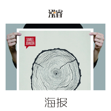 海报设计
