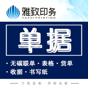 单据/无碳联单/表格