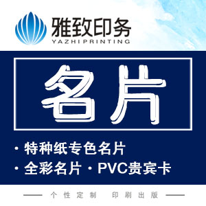 特种纸名片设计专色印刷