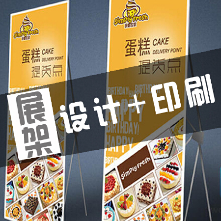 X展架 活动展架【设计+印刷】高1.8米 大重庆送货