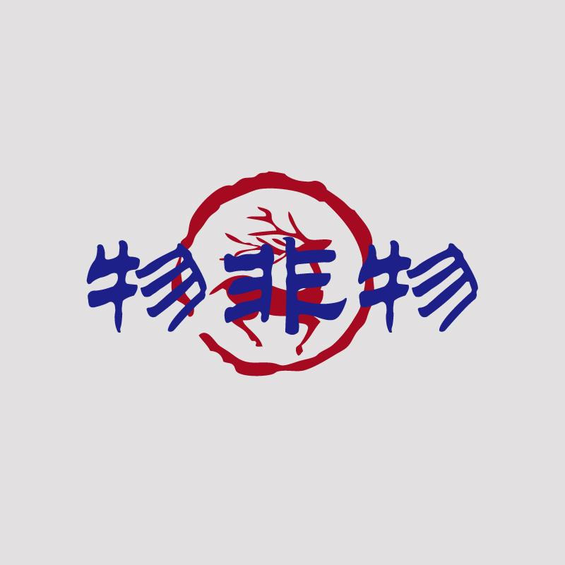 物非物网站logo设计