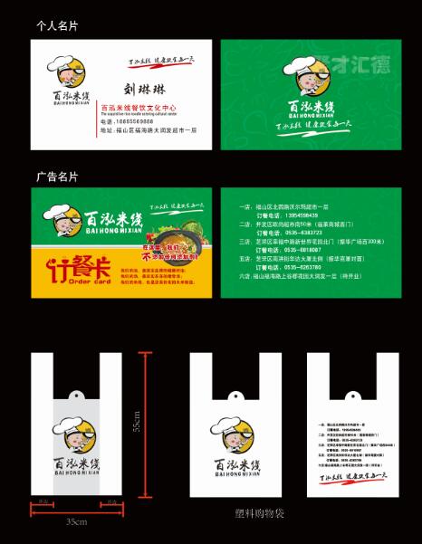 名片和方便袋的平面设计