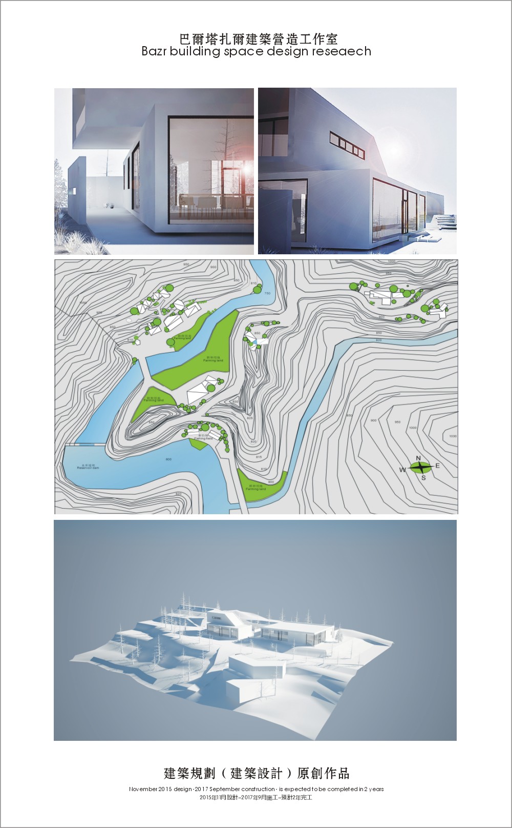 山语中建筑与规划设计