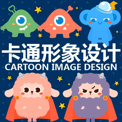 【原创精品】卡通形象设计/吉祥物设计/Q版写实企业资深设计