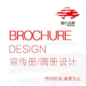 【善玖设计】画册设计