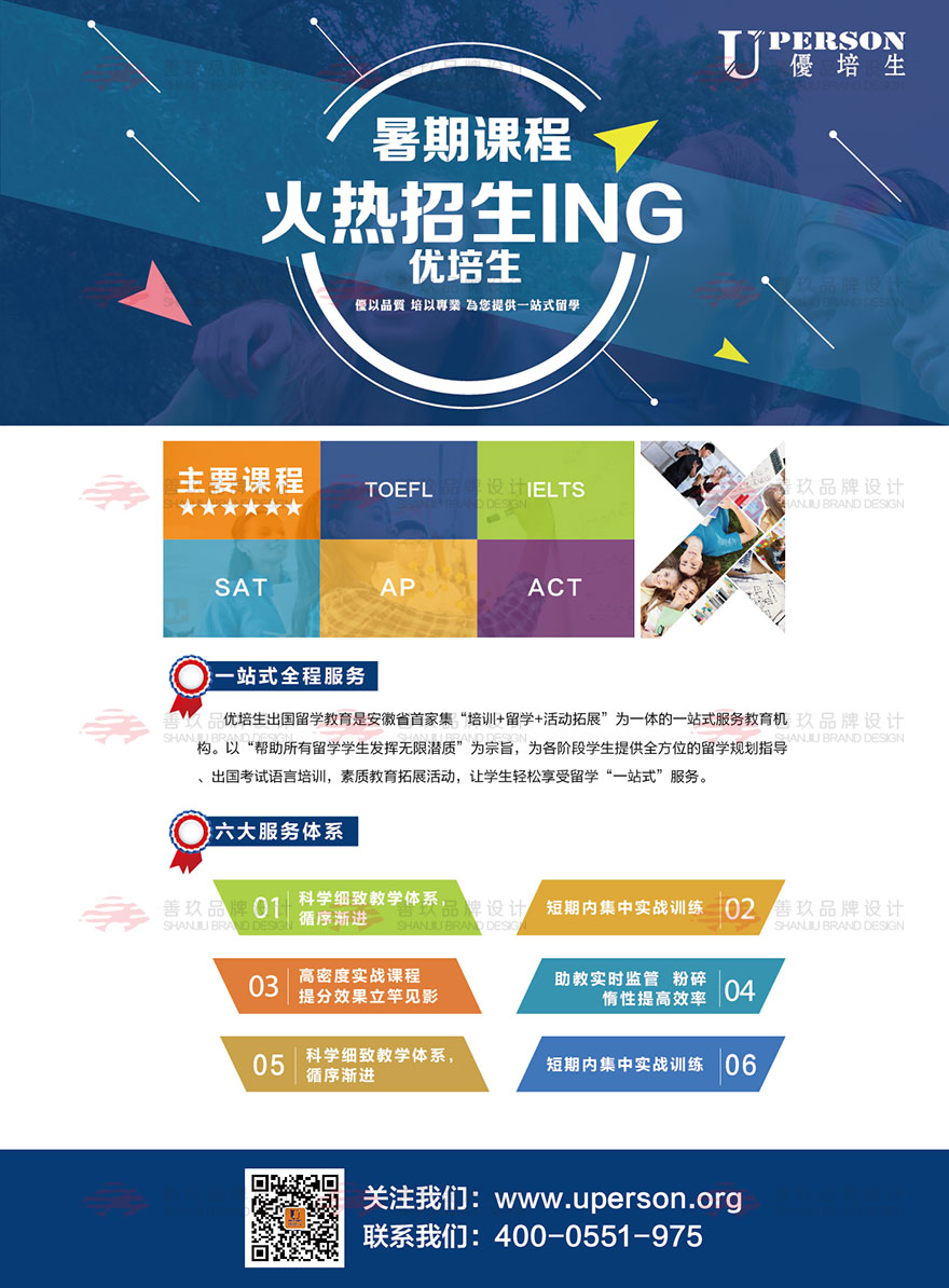 【善玖设计】优培生宣传单页设计