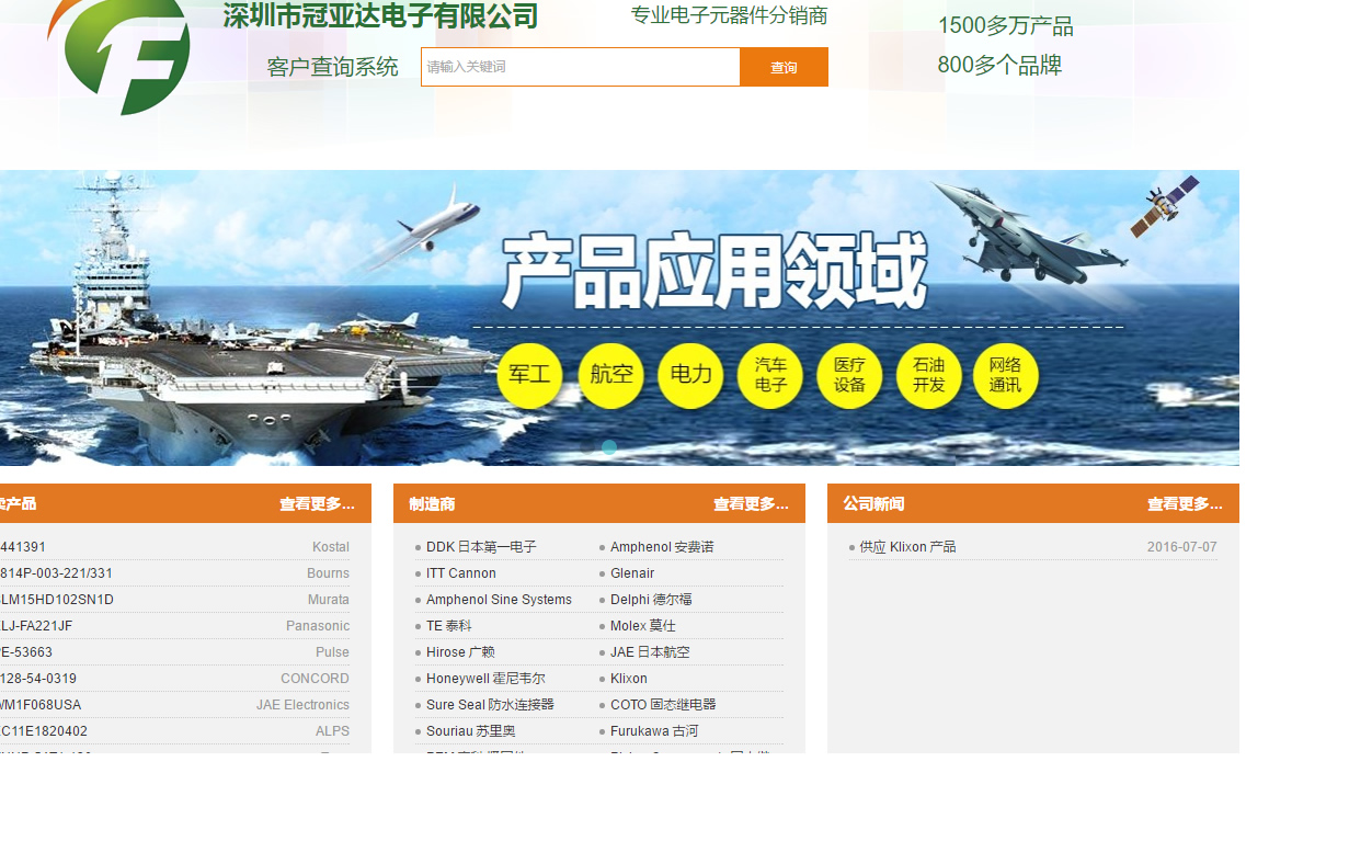 深圳市冠亚达电子有限公司电子产品销售网站修改