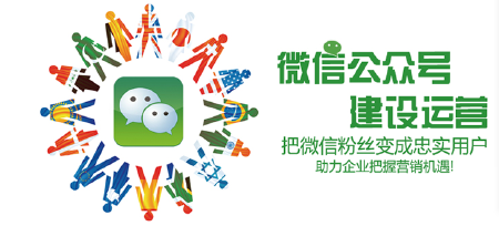 微信公众号开发与运营