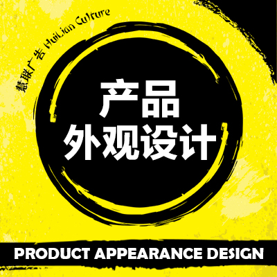产品外观设计