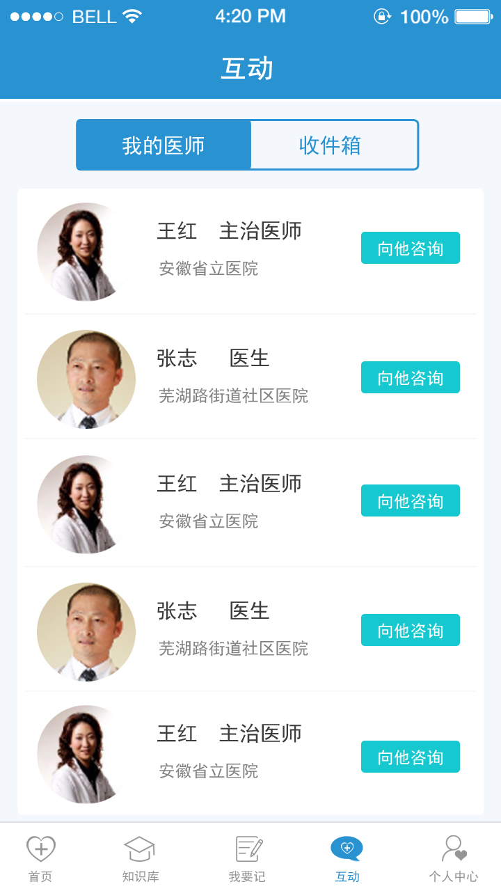 糖尿病医疗APP