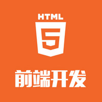 手机网页/PC网页H5前端切图开发，代码精练质量高