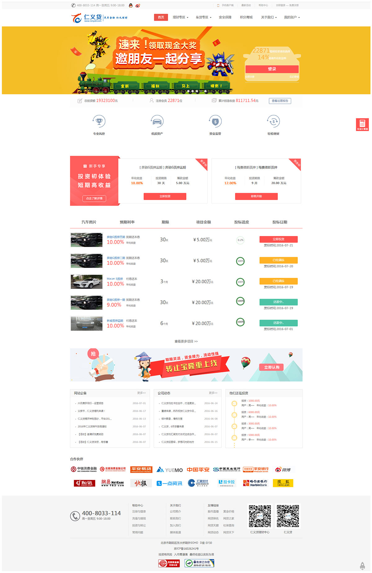 金融P2P2C理财功能站
