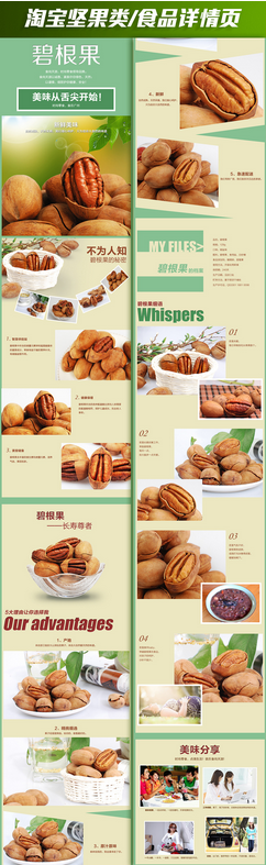 商品详情页设计