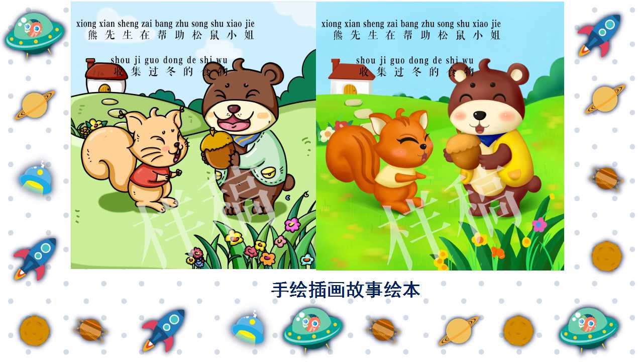 插画设计/绘本设计