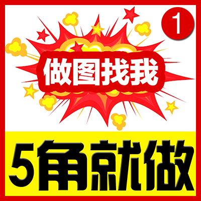 p图片处理精修照片爆款详情页设计主图海报设计去水印抠图精修照片专业美工设计 网店首页无线网店装修