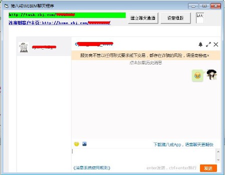 猪八戒聊天工具，可建立扩展通道