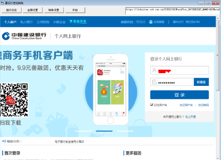 建设银行批量自动转帐