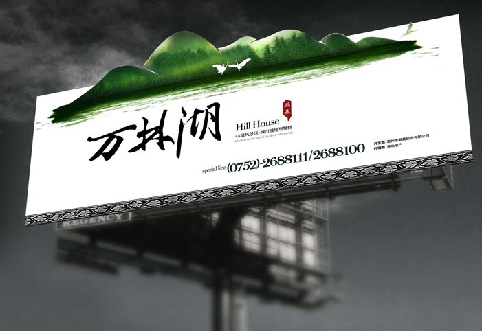 万林湖地产创意宣传设计