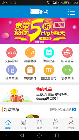 某省移动公司门户app