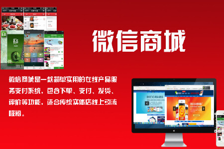 微信商城