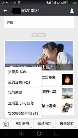 某省移动公司微信号