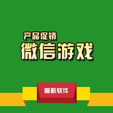 微信游戏