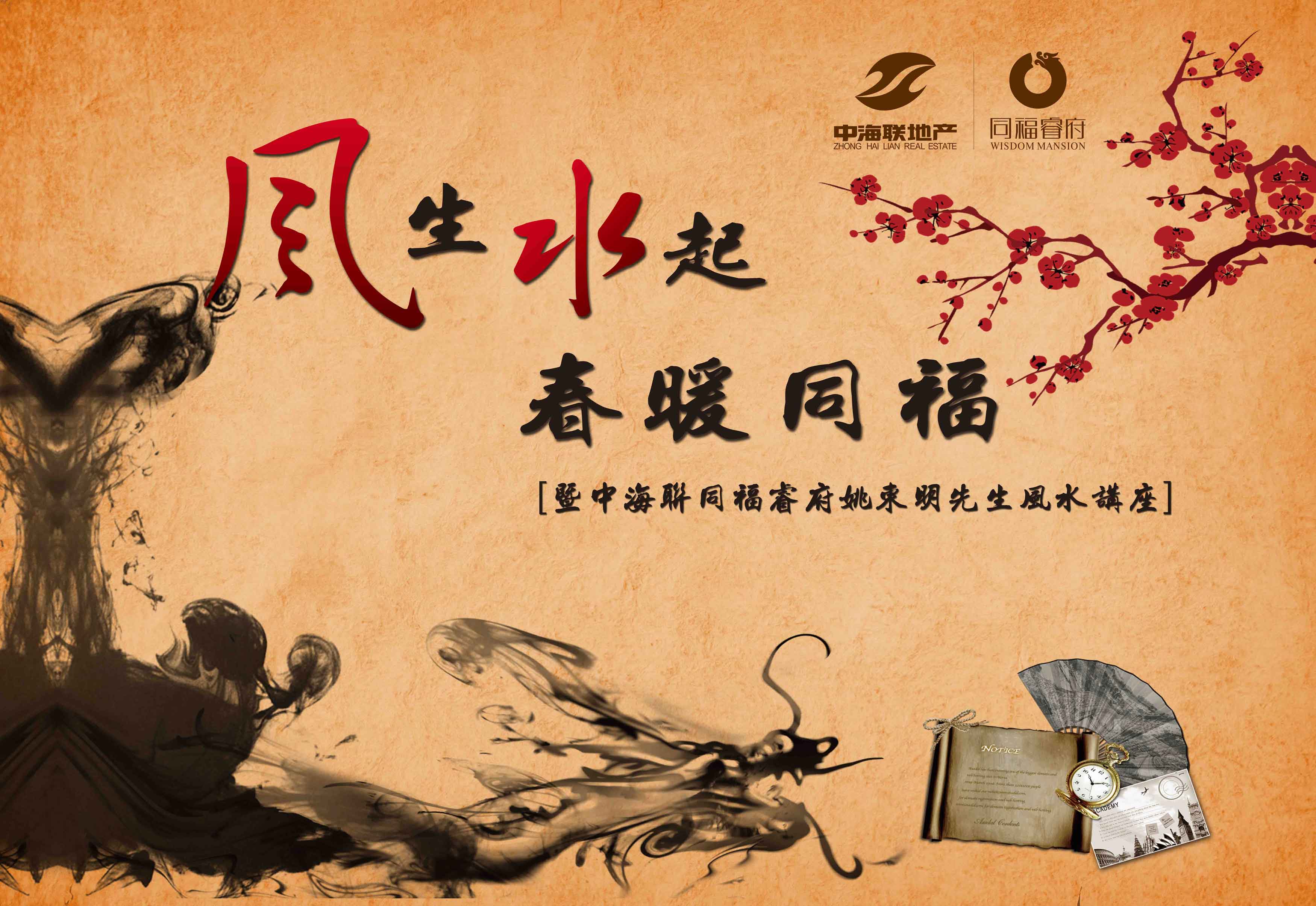 中海联地产海报