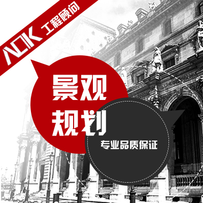 景观 绿化 规划 庭院 园林 农场 主题乐园 通用厂房