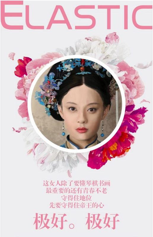 后宫女人和化妆品的宣传海报设计之间的碰撞