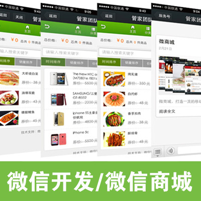 微信开发/餐饮微商城/微信服务号开发/微信商城支付/微信点餐