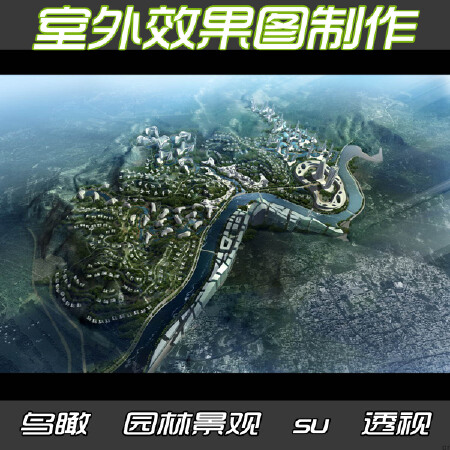 3d效果图制作lumion室外鸟瞰su草图大师建筑园林景观设计代画做