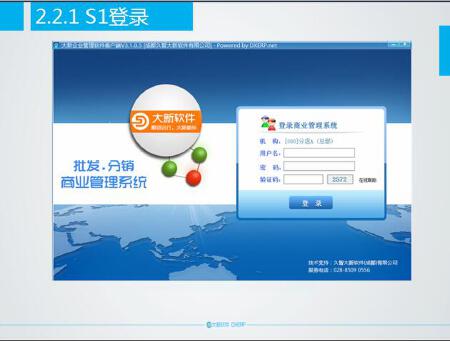批发分销ERP管理软件 DXEROSTeam