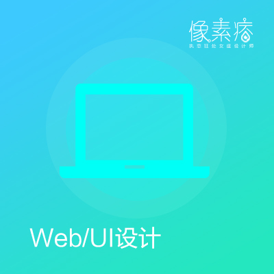 网页UI设计/网站设计/企业官网设计/WEB系统界面设计