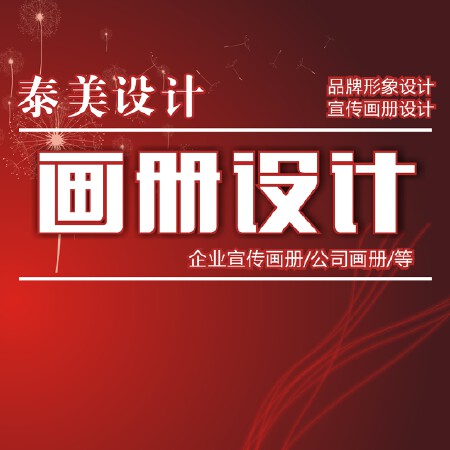 画册设计