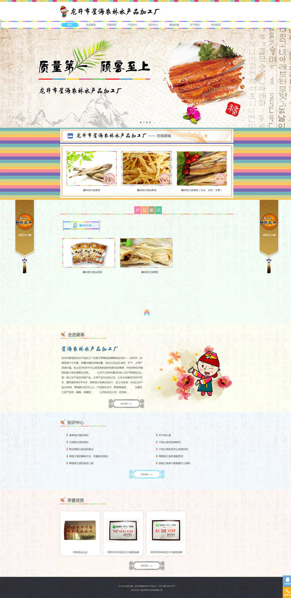 龙井市星海农林水产品加工厂