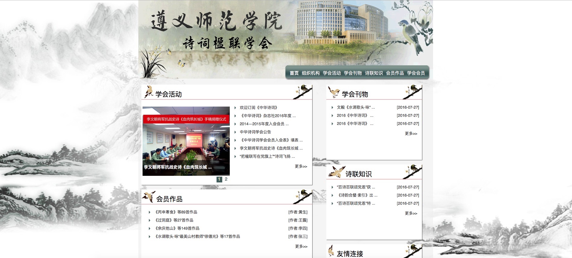 遵义师范学院诗词学会网站