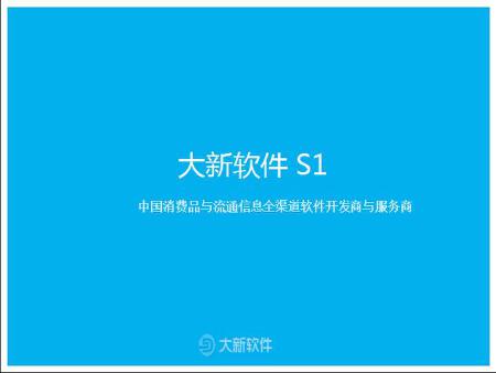 智慧零售ERP管理软件DXERPSone