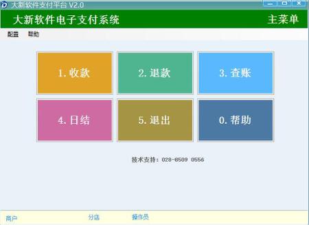 全面付-大新电子支付系统 支付微信支付，微信会员卡，支付宝支付