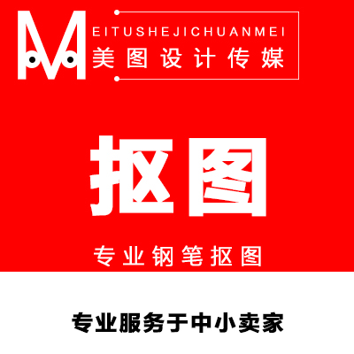 产品修图宝贝抠图产品精修