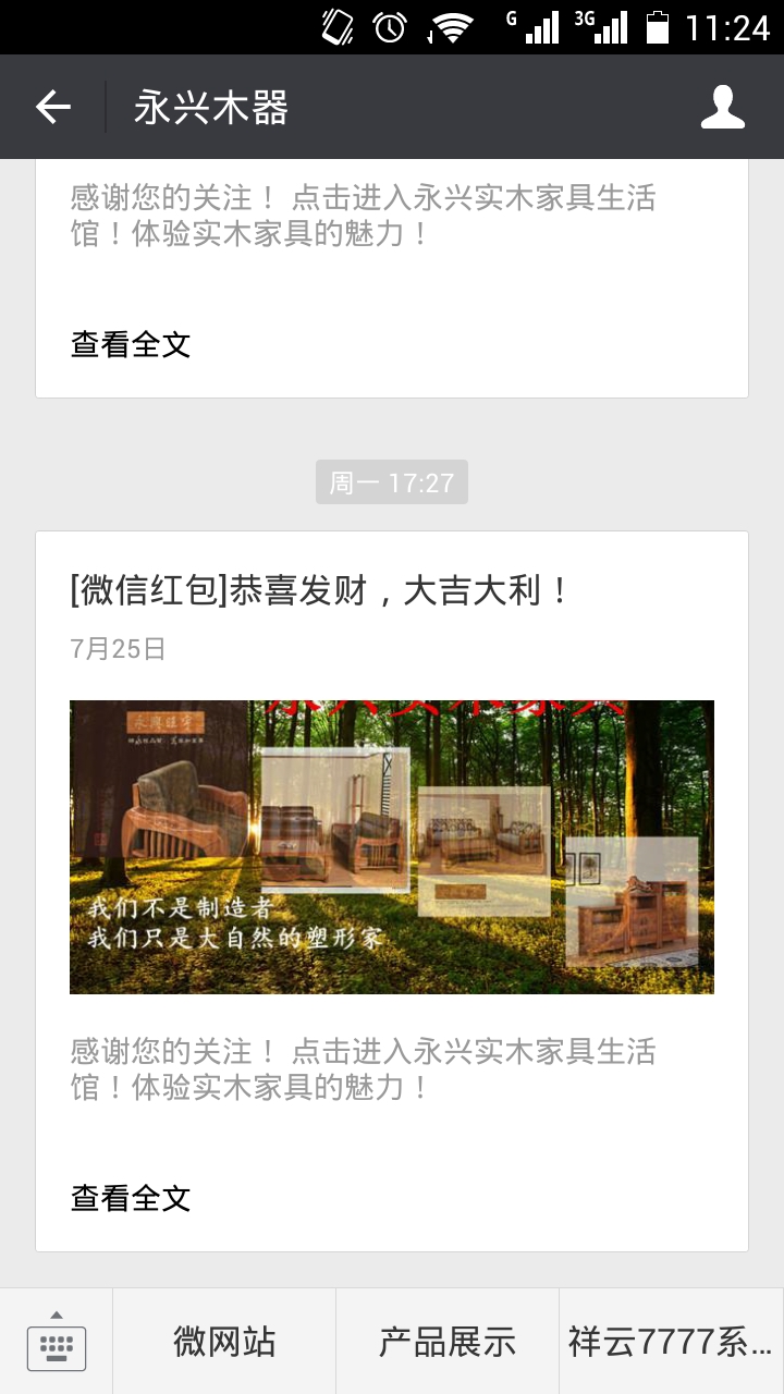 永兴木业