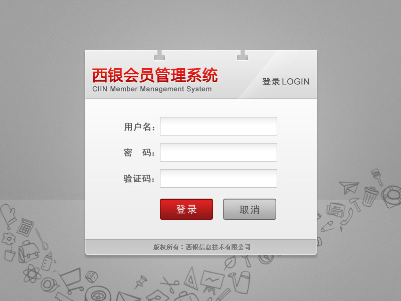 云会员管理系统
