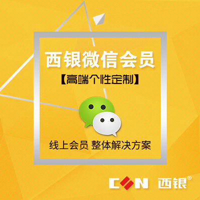 微信平台O2O开发 功夫熊开发商 微信会员 高端定制