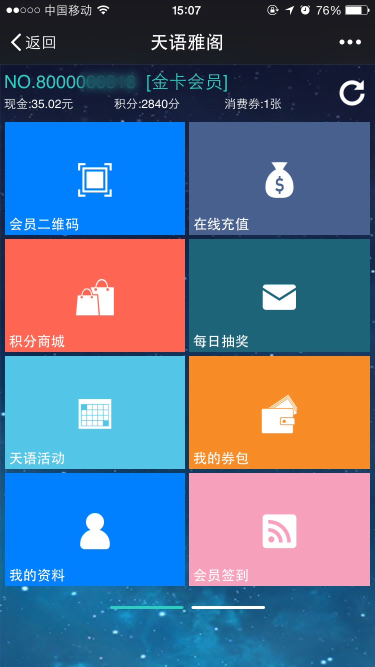 微信会员定制开发